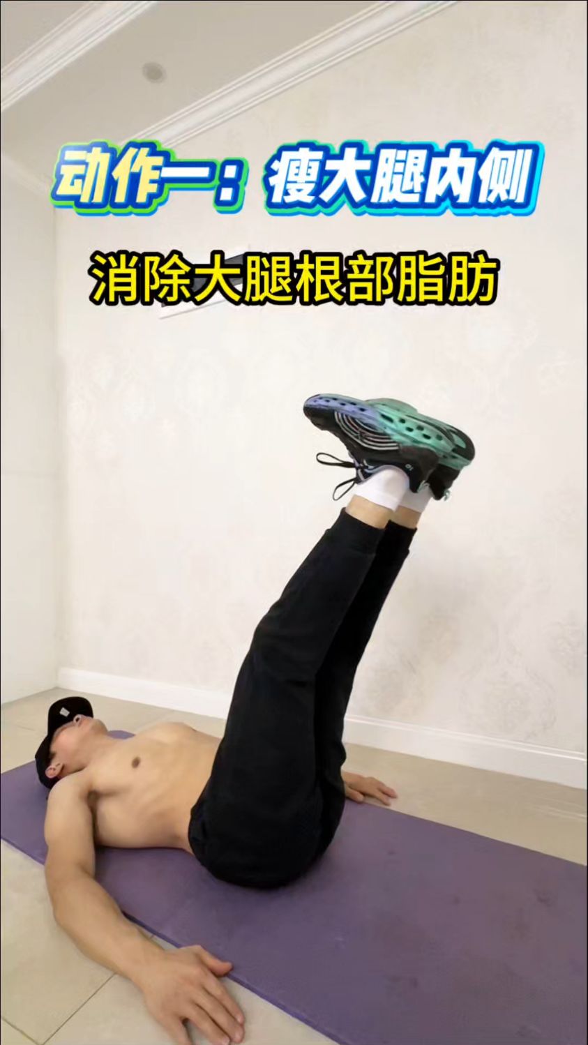 女生瘦腿必练的三个动作#瘦腿 #瘦大腿内侧 #漫画腿 #变瘦