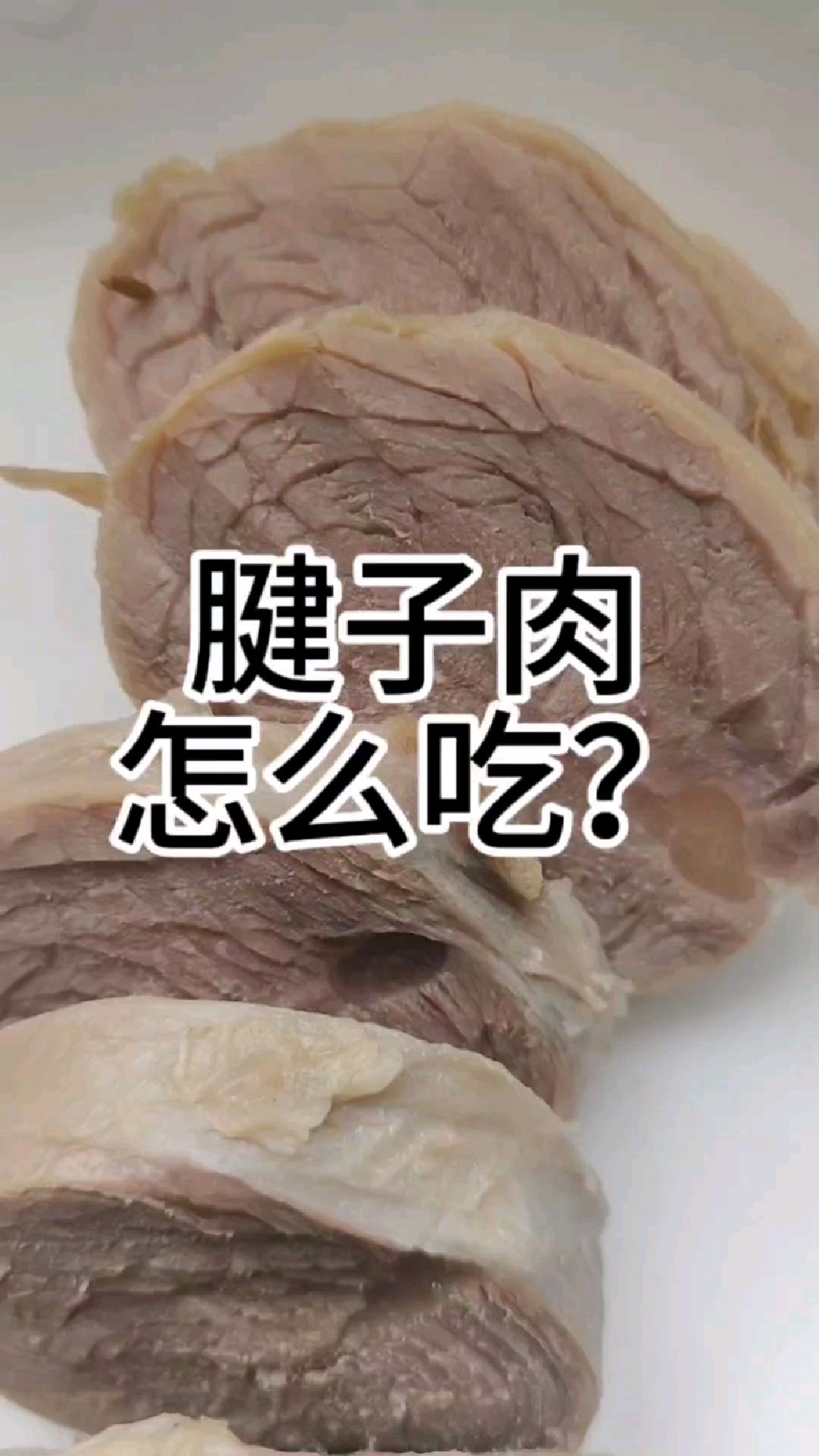 猪腱子肉怎么吃?简单又美味