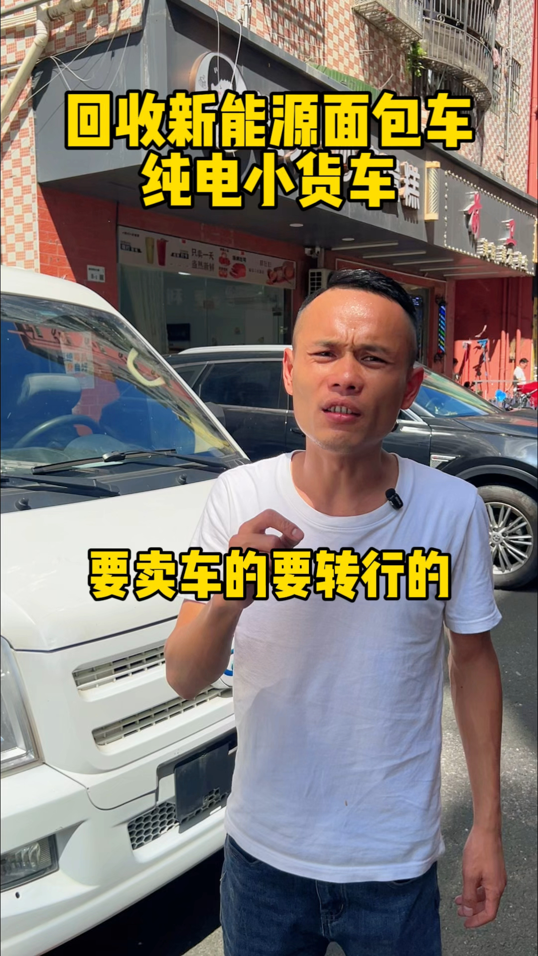 收购新能源纯电面包车小货车,免费评估二手新能源货车