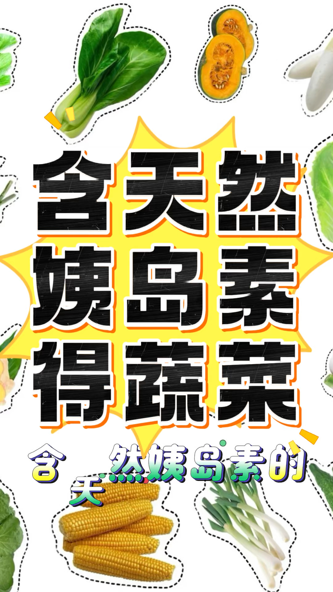 含天然胰岛素的蔬菜,你知道有哪些吗
