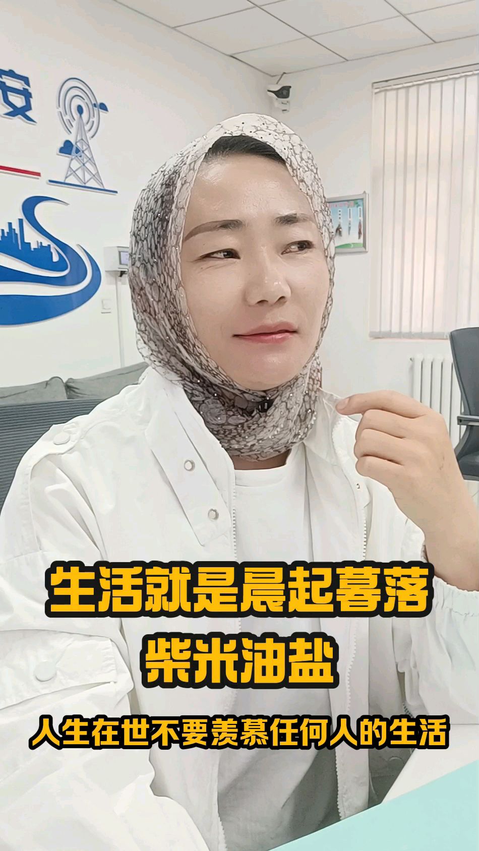 生活就是晨起暮落,柴米油盐