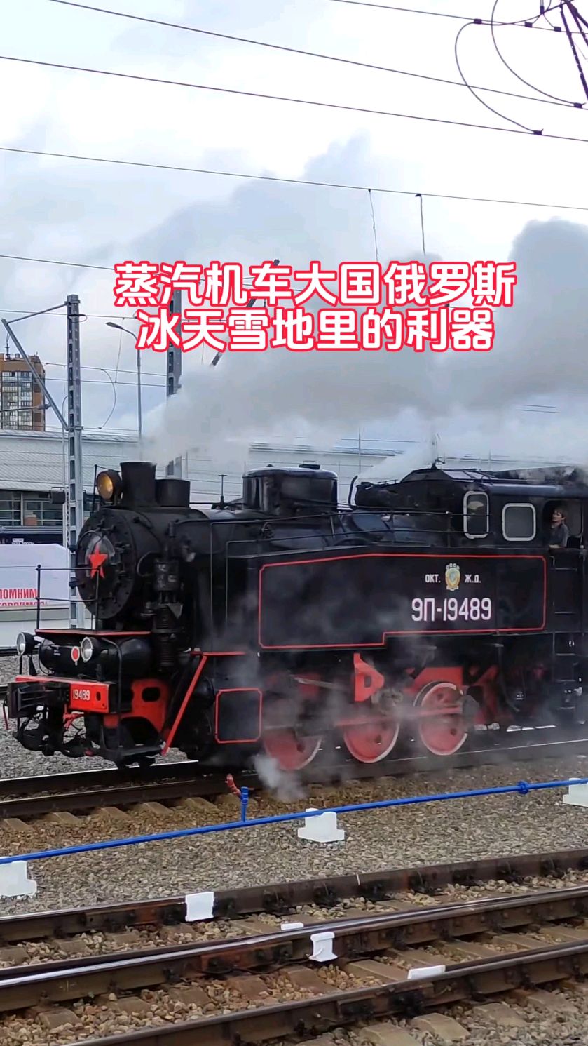 永不落伍的蒸汽机车