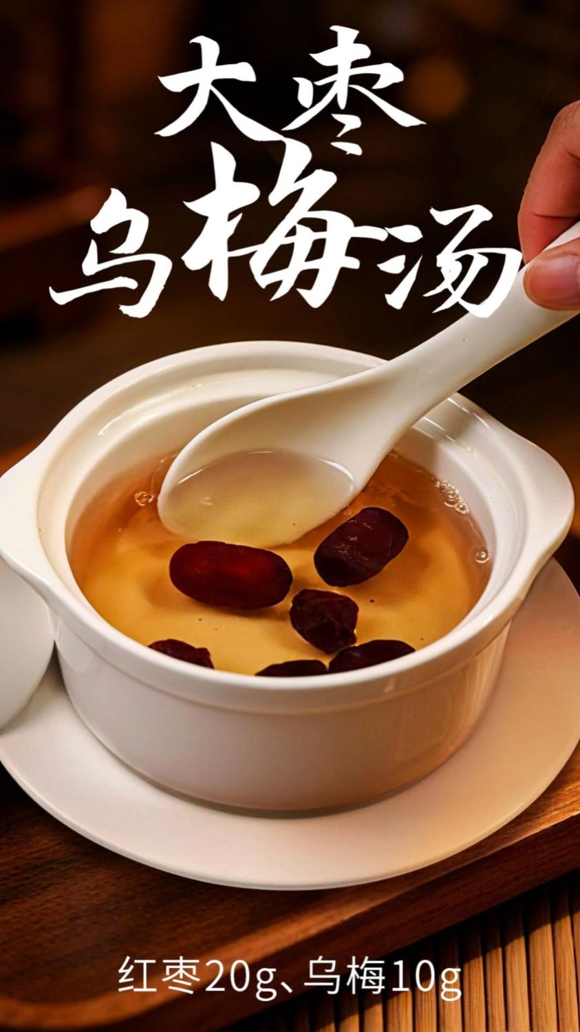 大枣乌梅汤 秋燥最怕这碗汤!胜过“参汤”健脾开胃、气色红润