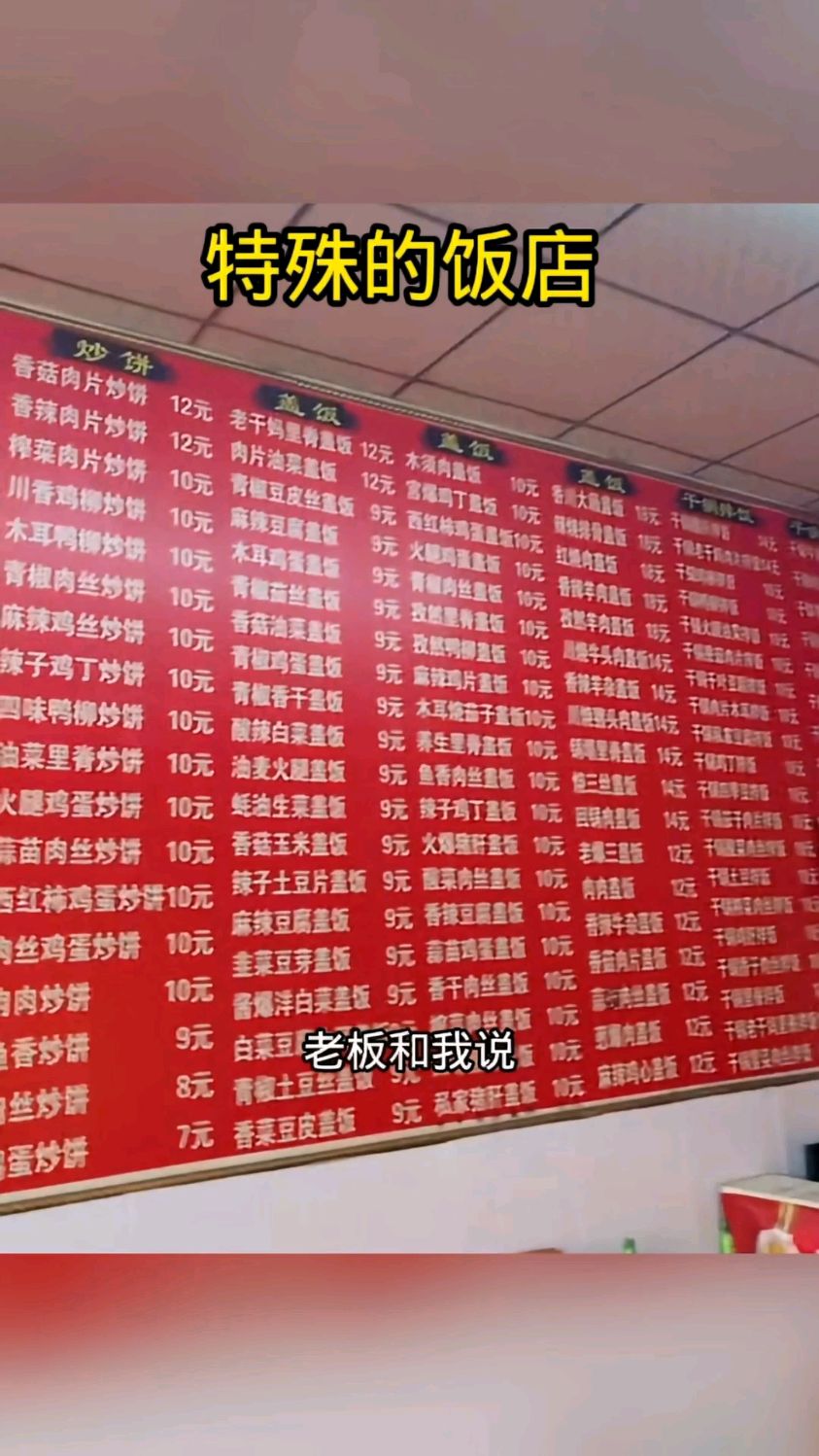 满墙的菜单,种类也太多了