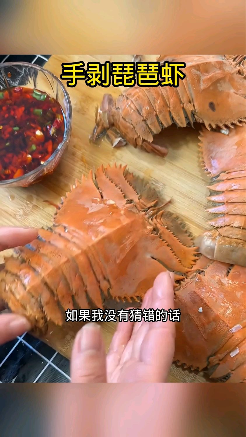 手剥的琵琶虾,还真是头回见