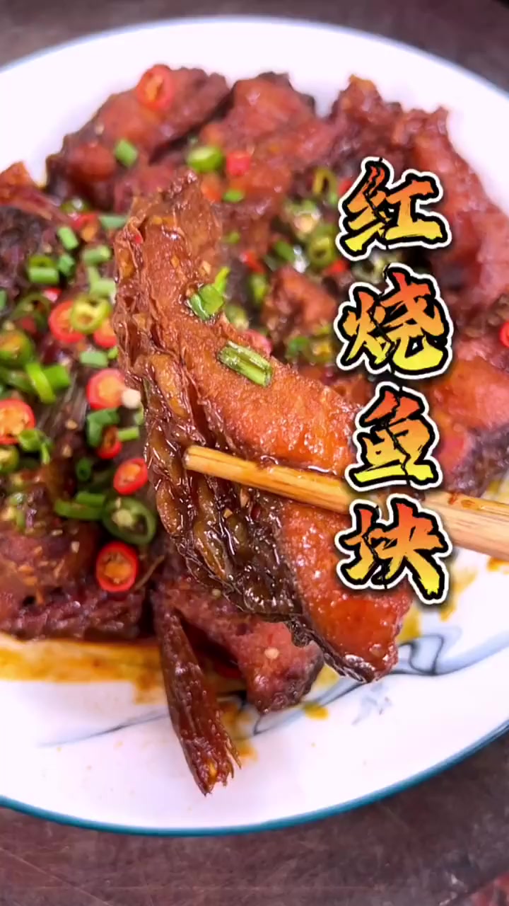 红烧鱼块用皇帝鱼做的哦!