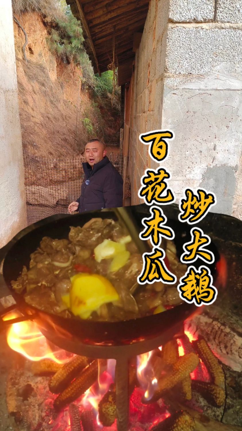 大鹅这么做大家吃过吗