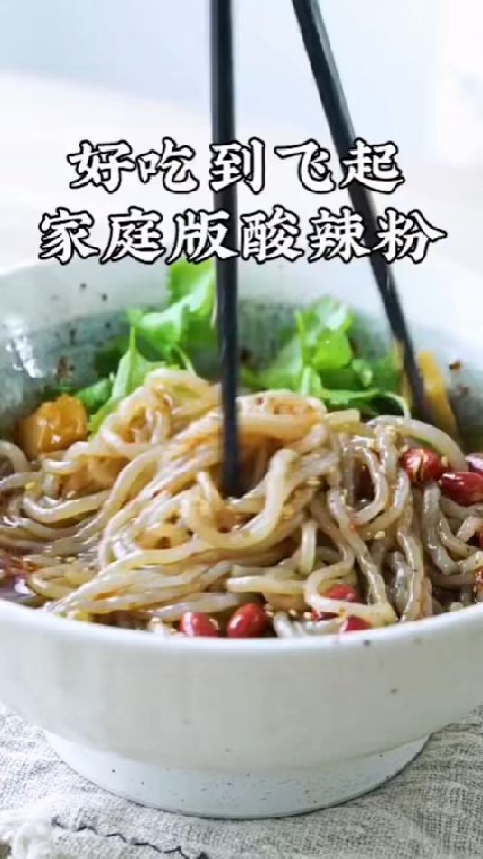 超下饭的酸辣粉,好吃到飞起!