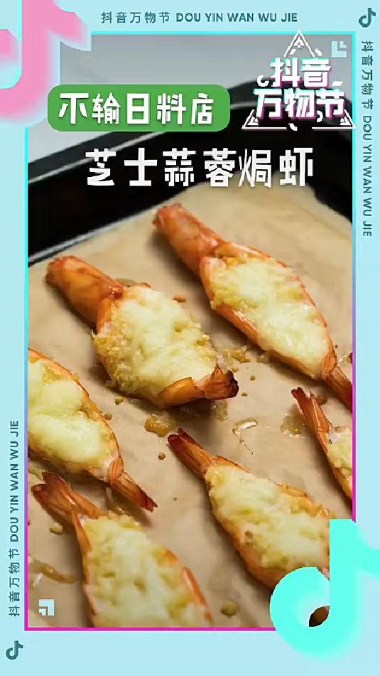 芝士蒜蓉烤虾，简单美味，不容错过！