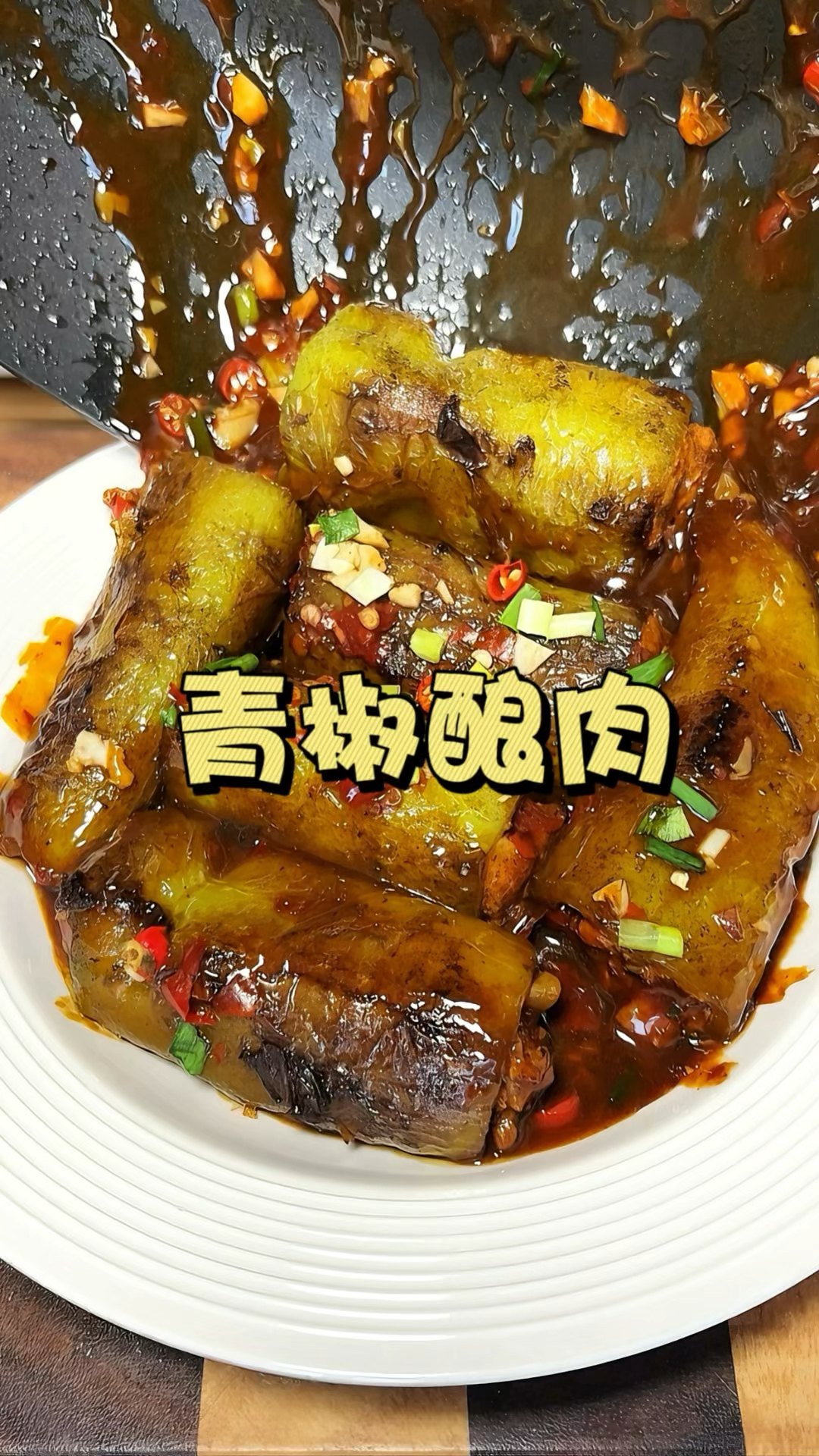青椒酿肉不愧是下饭界的扛把子 真的巨好吃