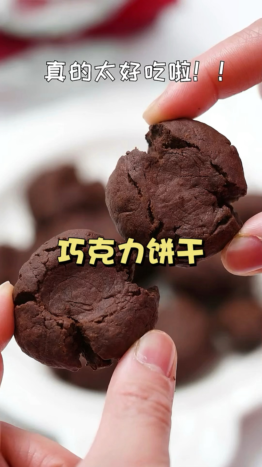 原来自己在家做巧克力饼干这么简单