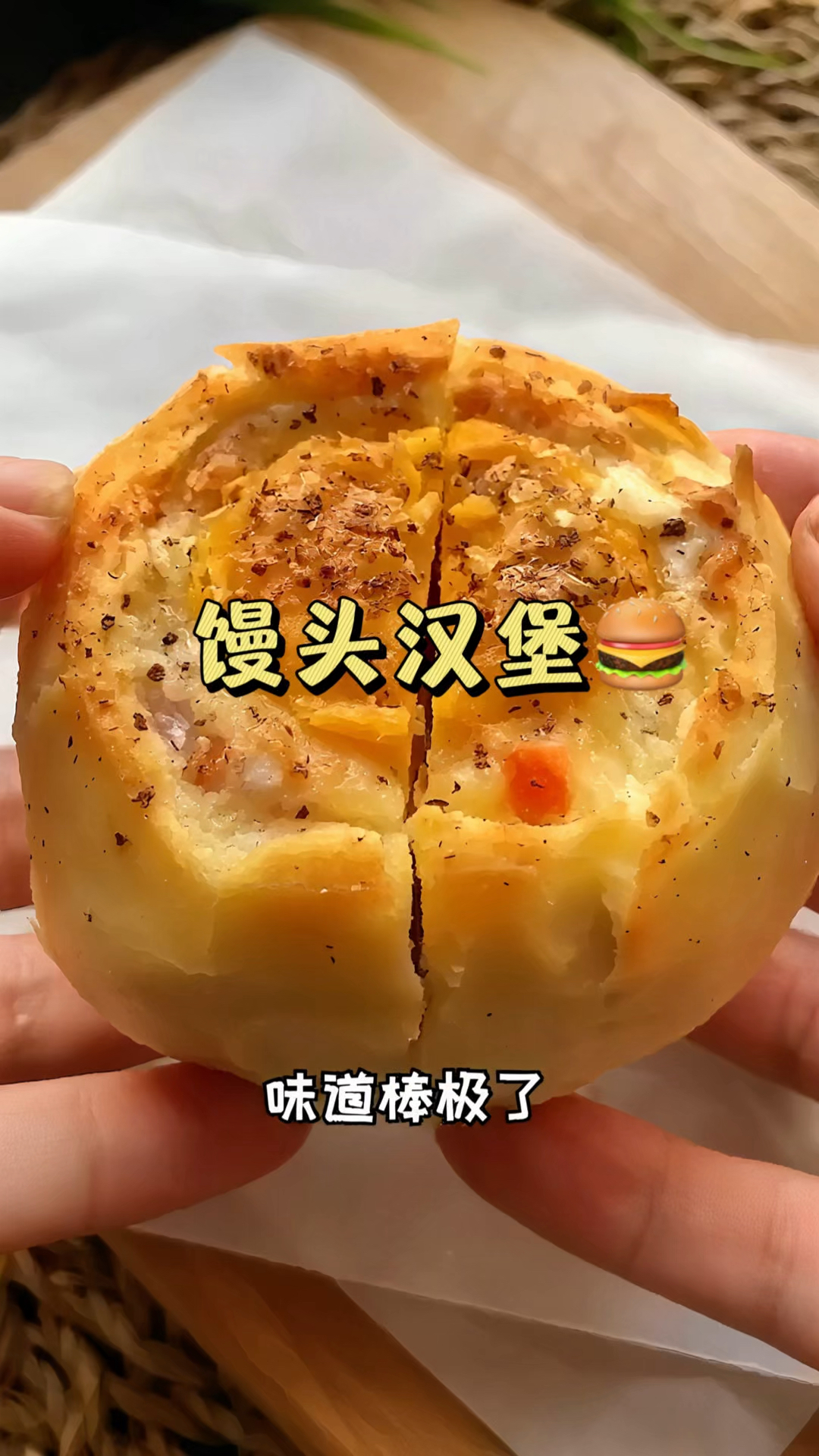 吃不完的馒头做成披萨咱们试过了 现在试试做成汉堡好不好吃