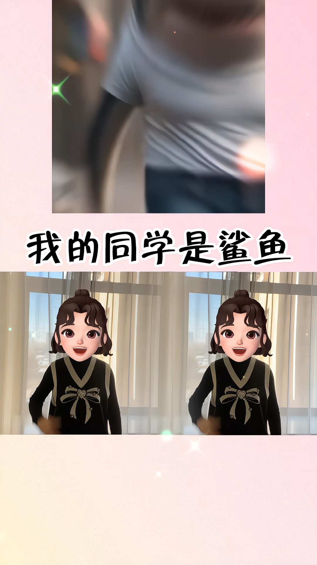 我的同学是鲨鱼 幼儿手指游戏