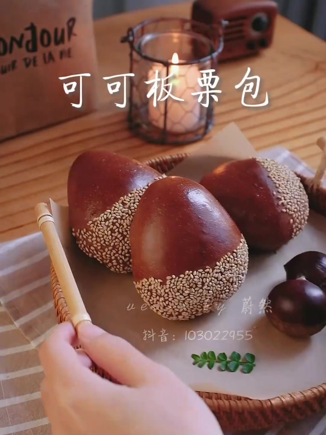 秋日限定｜板栗馅的板栗面包