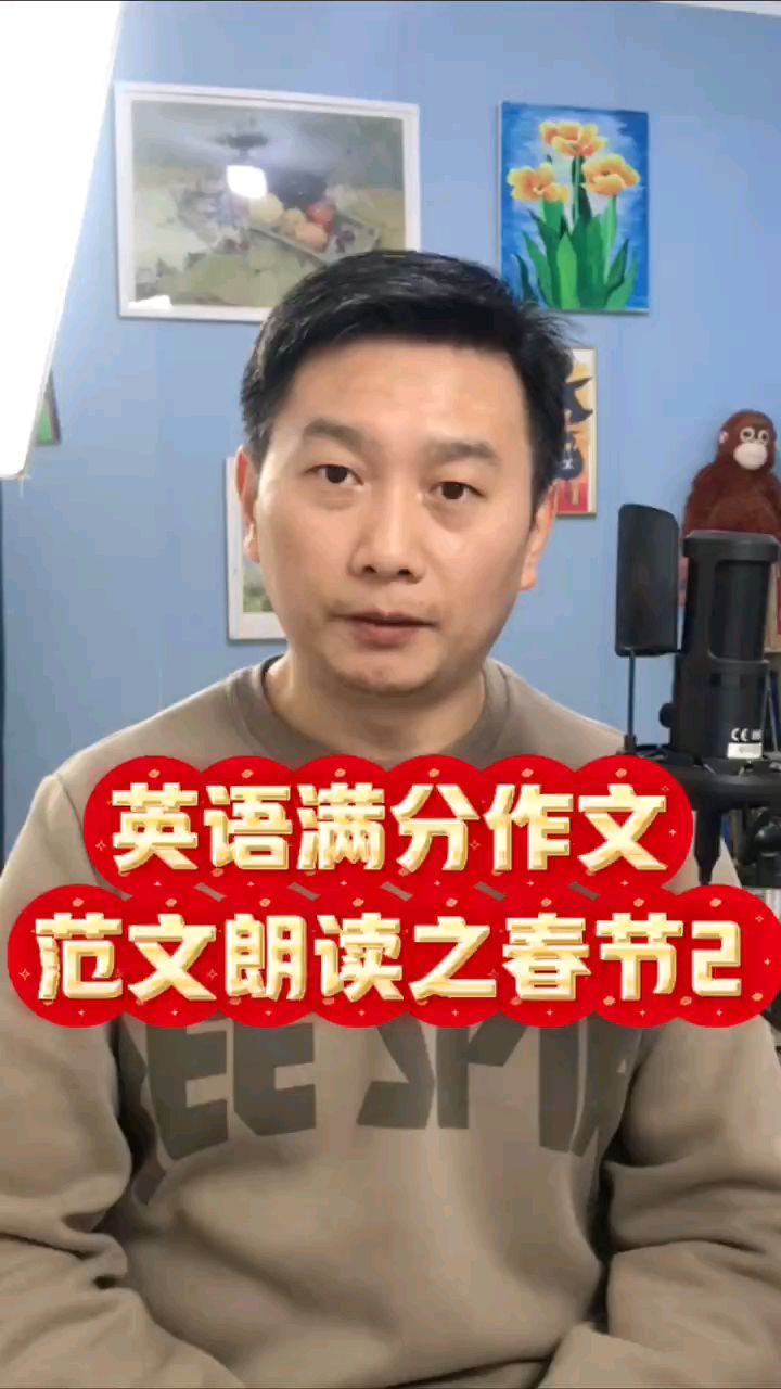 英语满分作文之春节2