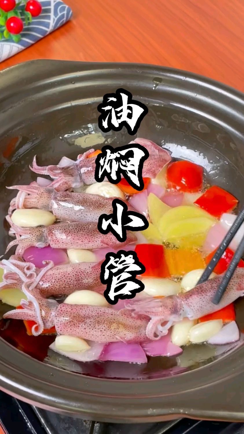 小管鱿鱼买回来这样做巨巨巨好吃