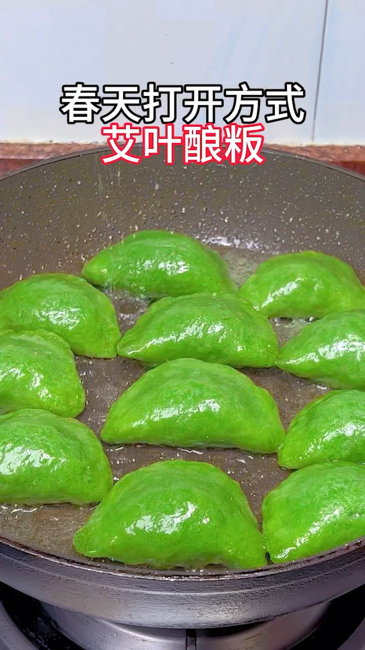 春天的正确打开方式:艾叶糍粑,广东人都爱吃#地方特色美食#糍粑