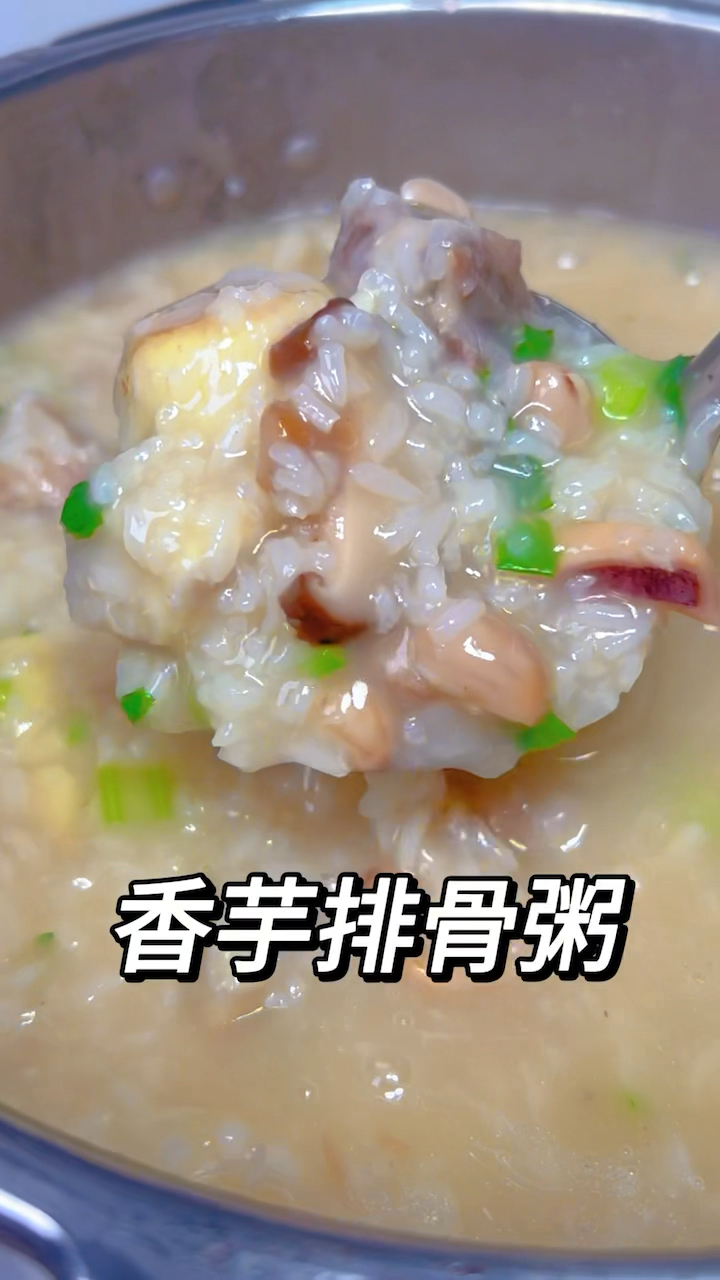 晚餐不知道吃啥那就来一碗香芋排骨粥#排骨粥