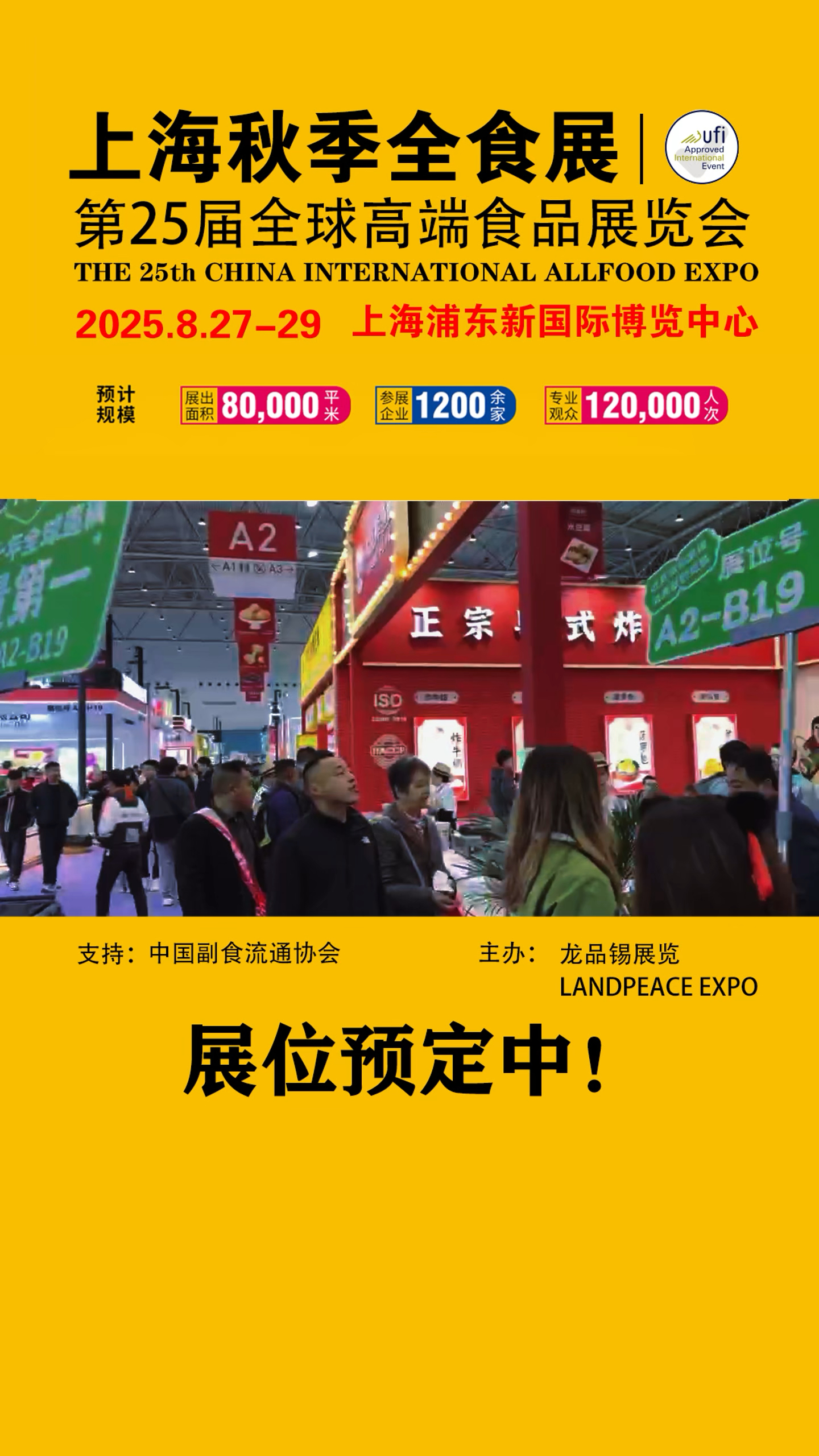 食品饮料展、高端零食展、冰激凌展