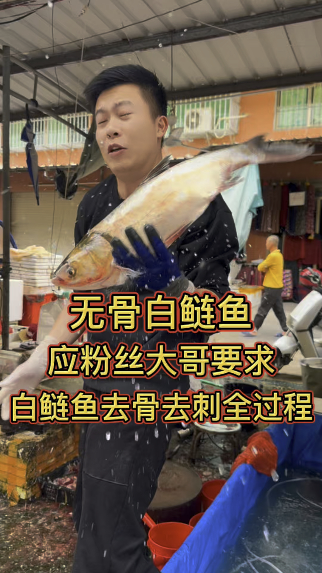 无骨白鲢鱼，应粉丝大哥要求，白鲢鱼去骨去刺全过程。 #手艺人