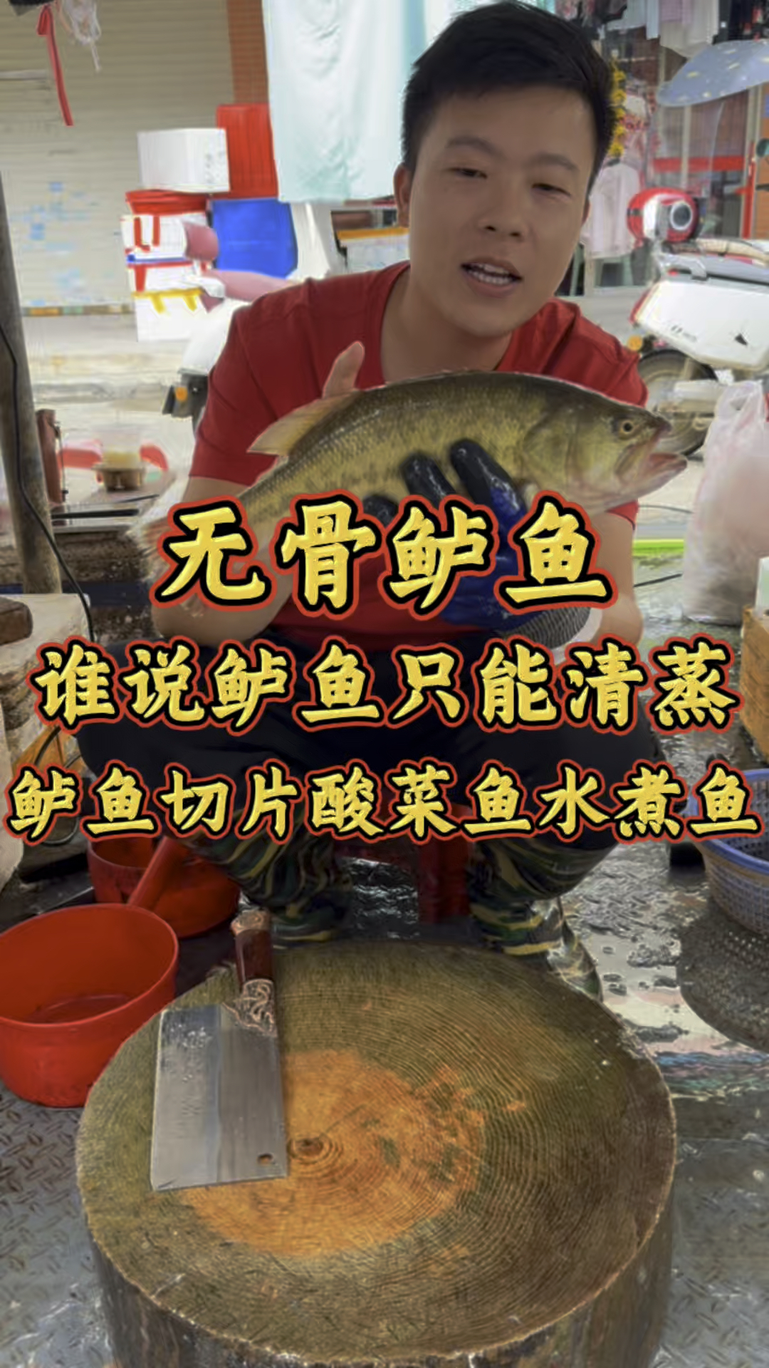 谁说鲈鱼只能清蒸，鲈鱼切片可以酸菜鱼，水煮鱼，火锅都可以。