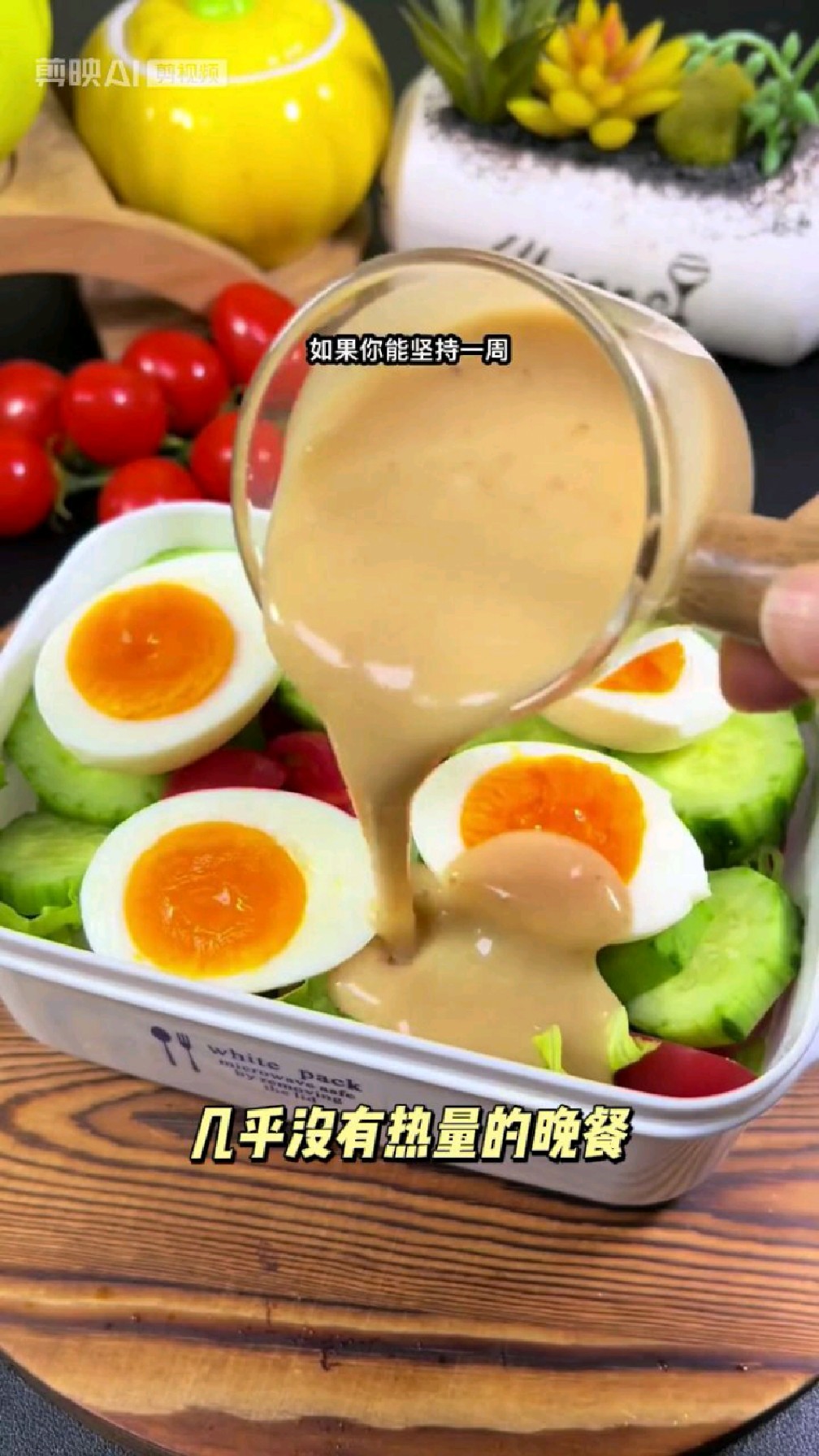 #奇亚籽沙拉汁 浓浓的芝麻香, 轻轻爽爽的,0蔗糖好吃没负担