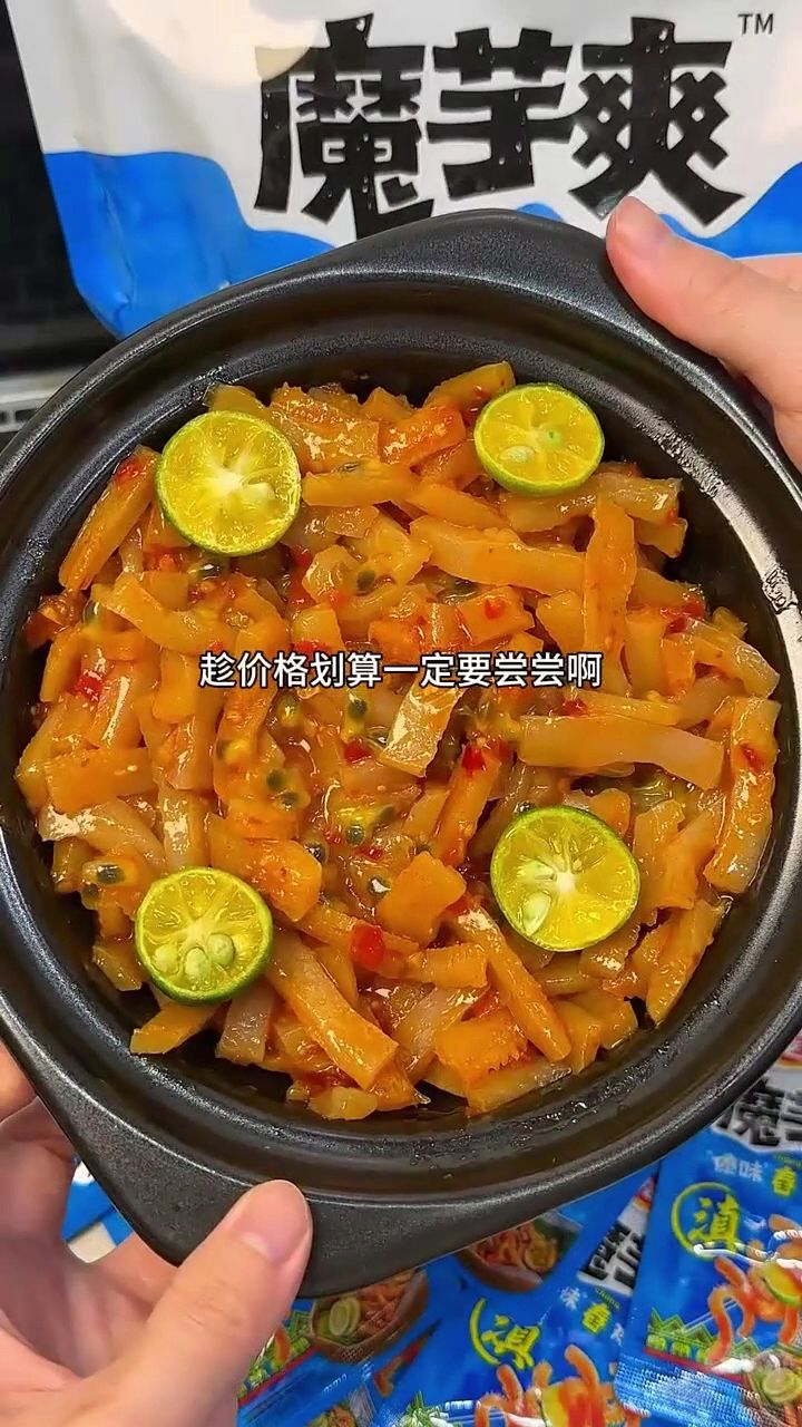 #卫龙傣味舂鸡脚魔芋爽 太绝了香辣脆爽 嘎吱嘎吱的根本停不下来啊