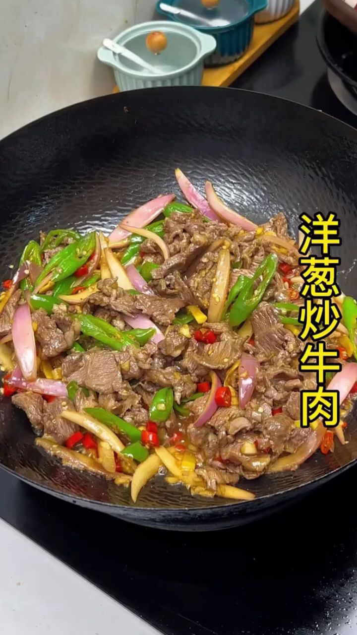 牛肉这样做太香了,入口滑嫩,鲜嫩不柴,又香又下饭 #洋葱炒牛肉