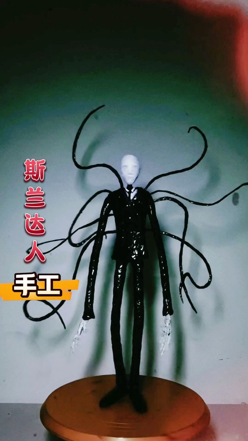 手工制作斯兰达人