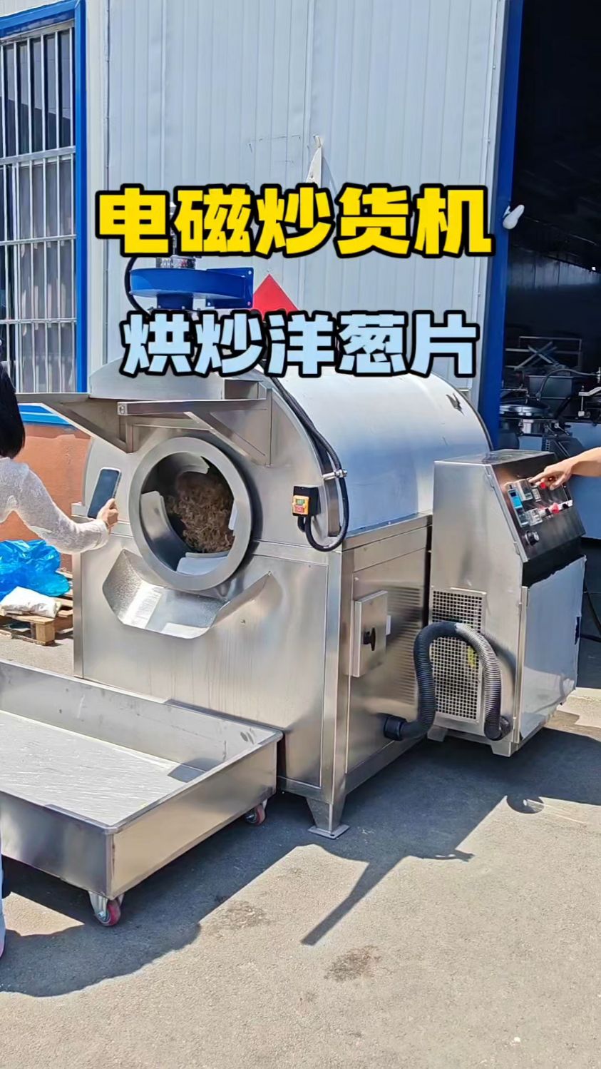 全自动烘炒机今日烘炒洋葱片,调味品炒制设备#炒货机