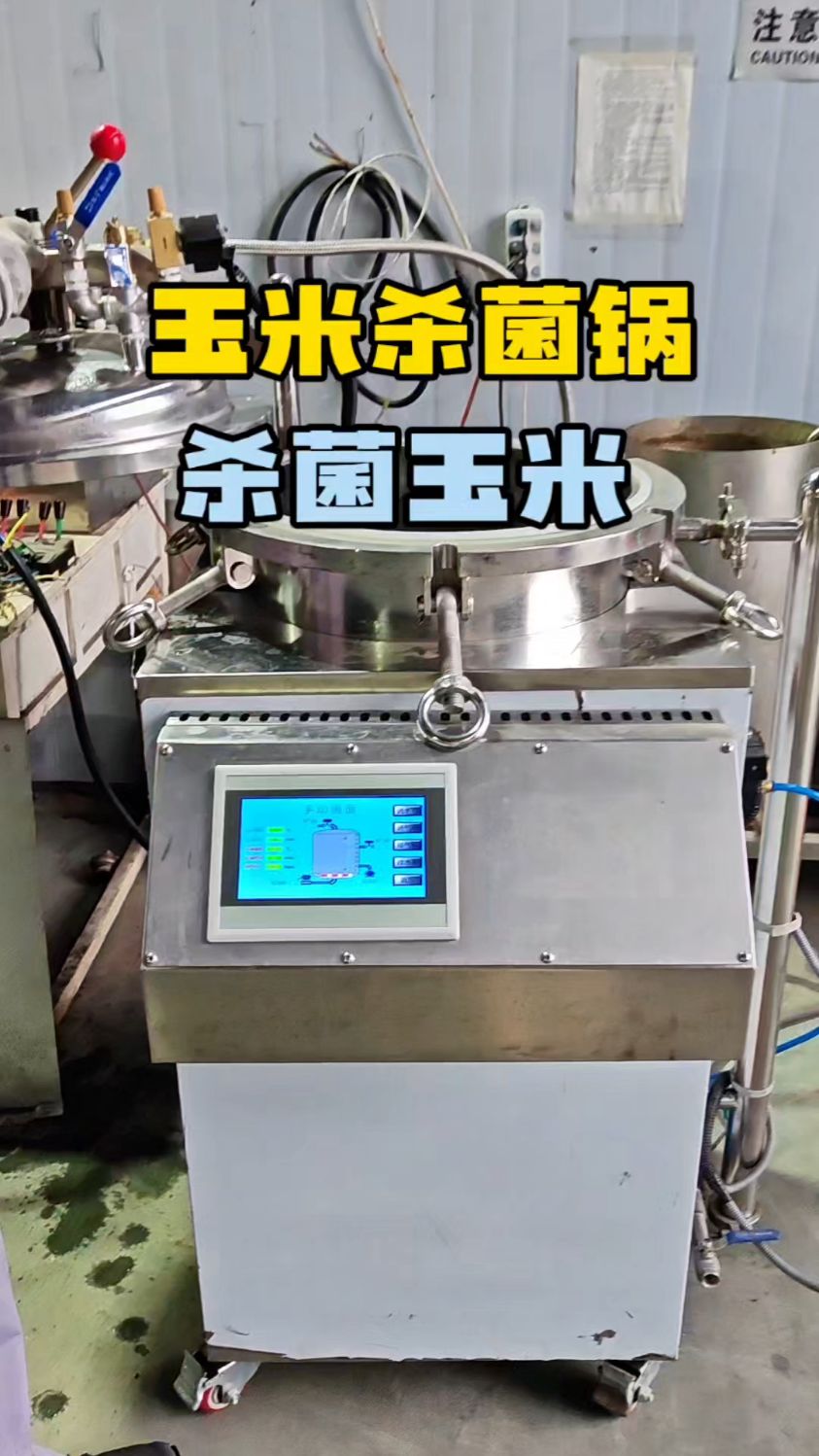 杀菌玉米就用这款玉米杀菌锅!
