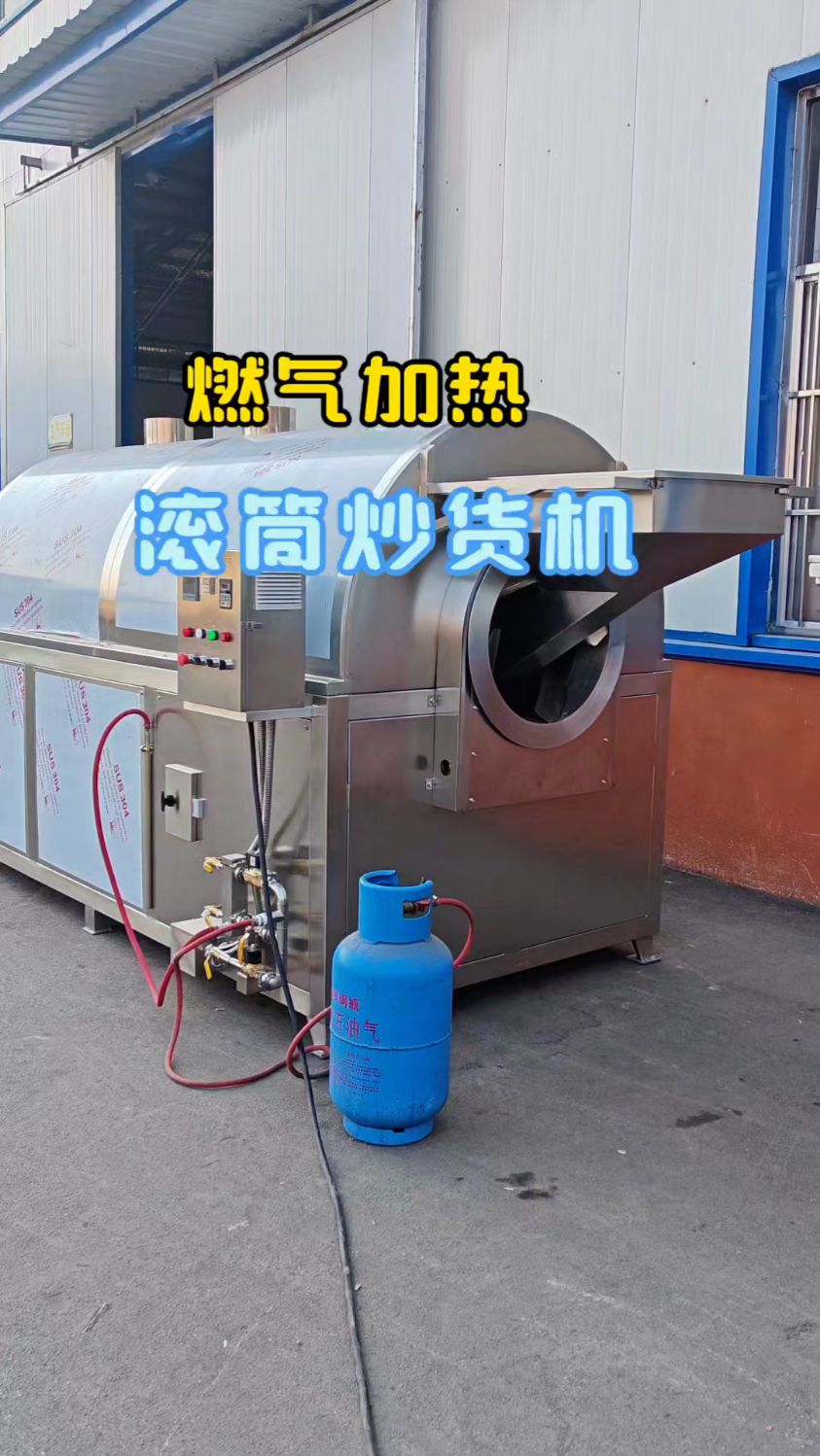 燃气加热炒货机容量1000斤