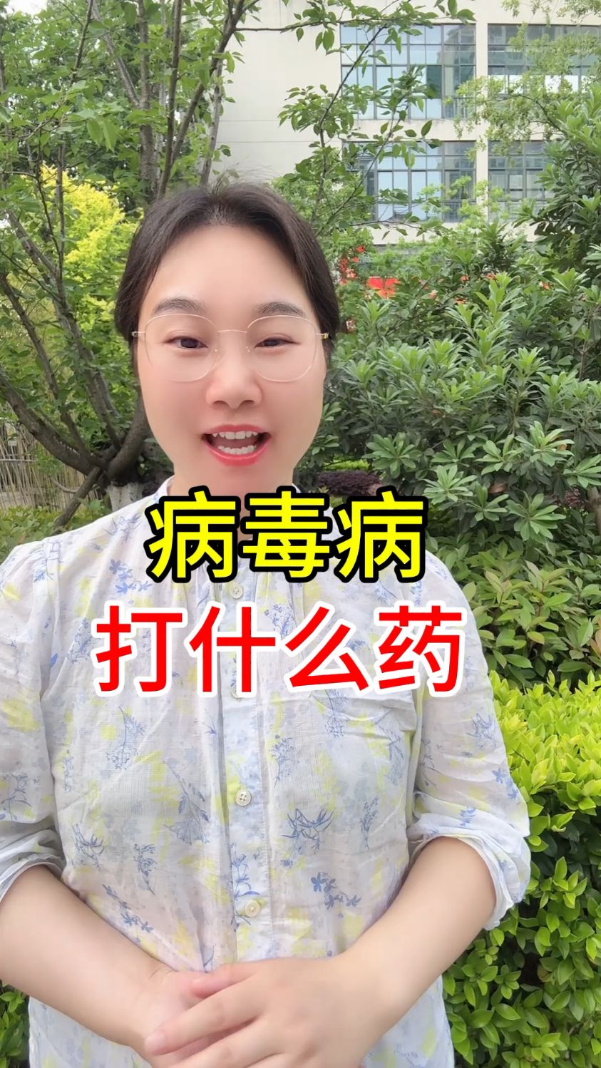 病毒病怎么防治,病毒病打什么农药效果好