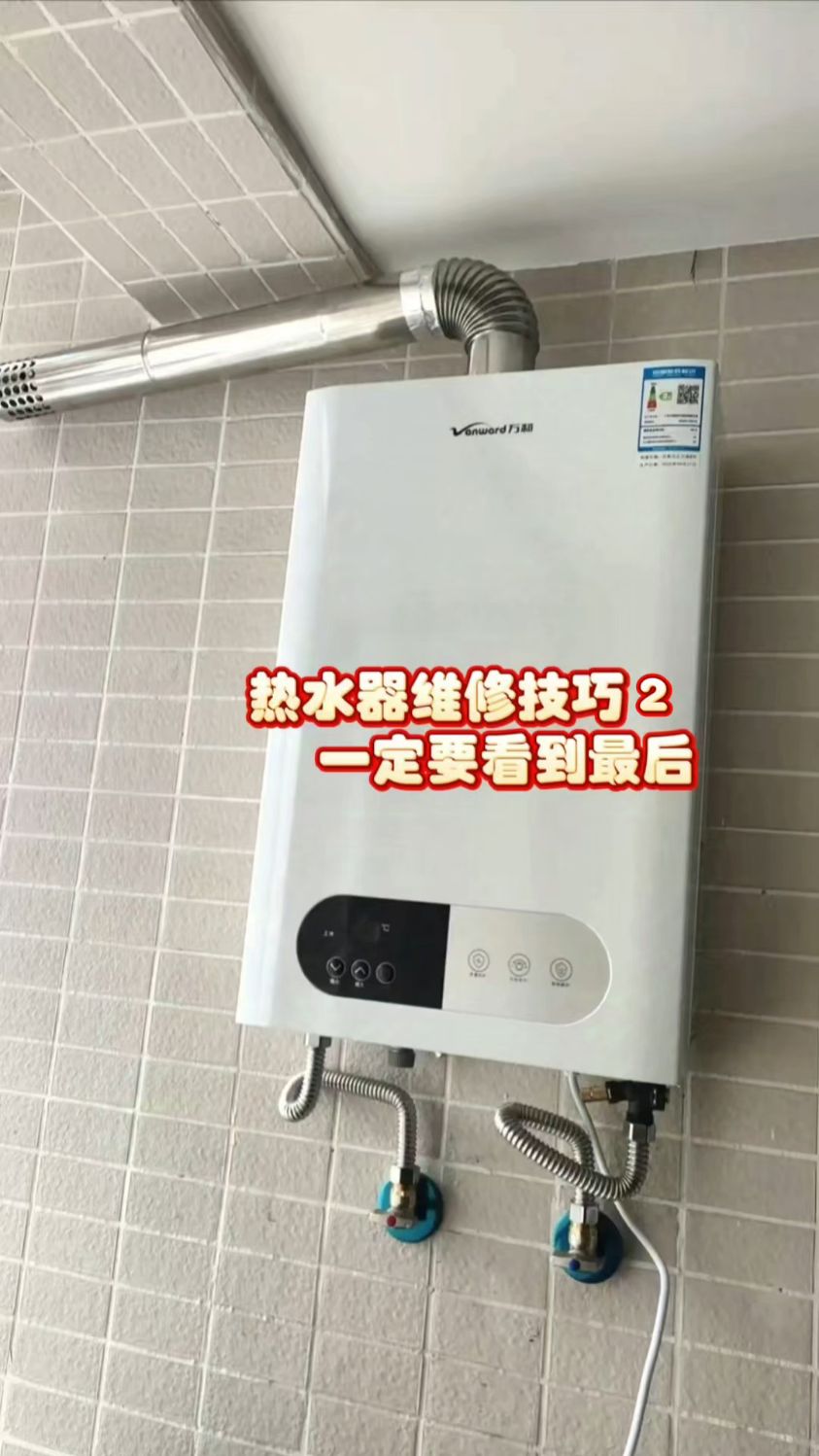 燃气热水器不通电、不出热水,维修技巧