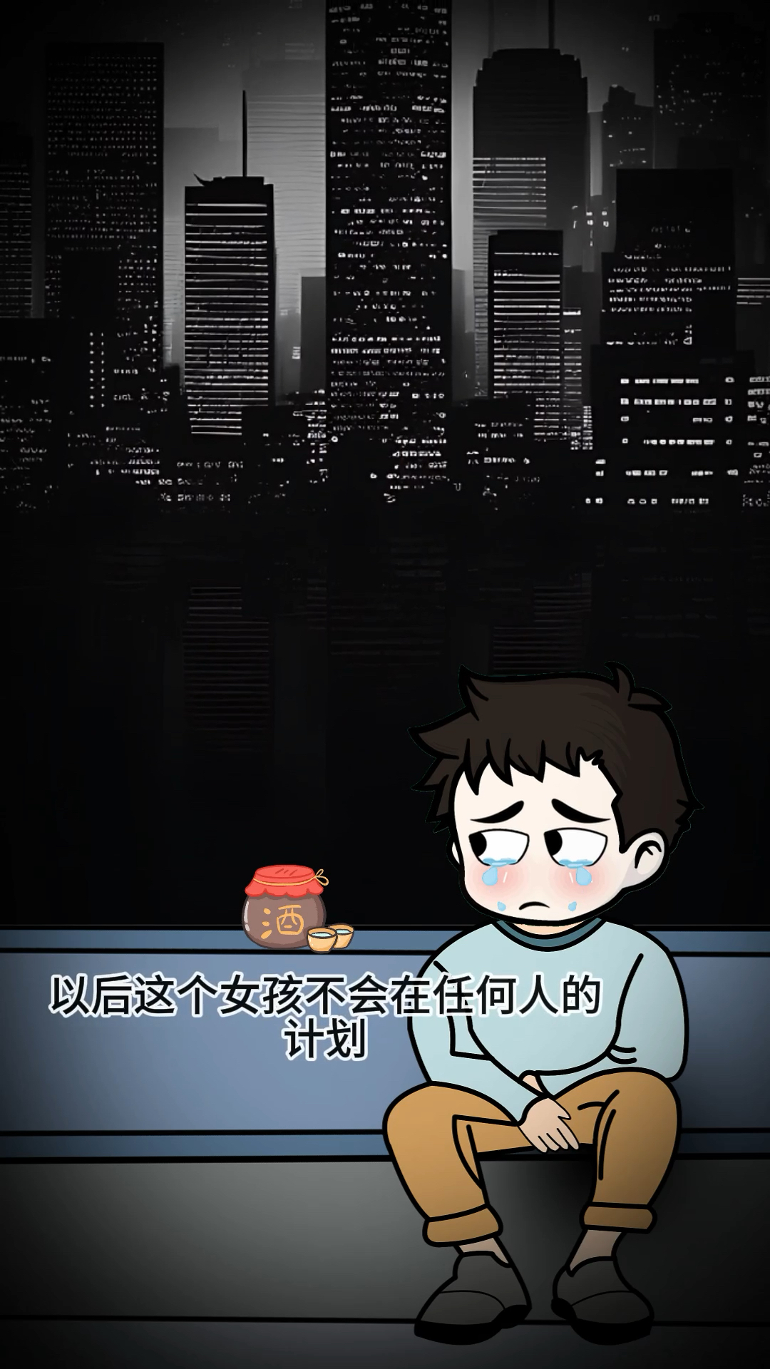 以后这个女孩不会再任何人的计划里。#原创动漫 #治愈系插画