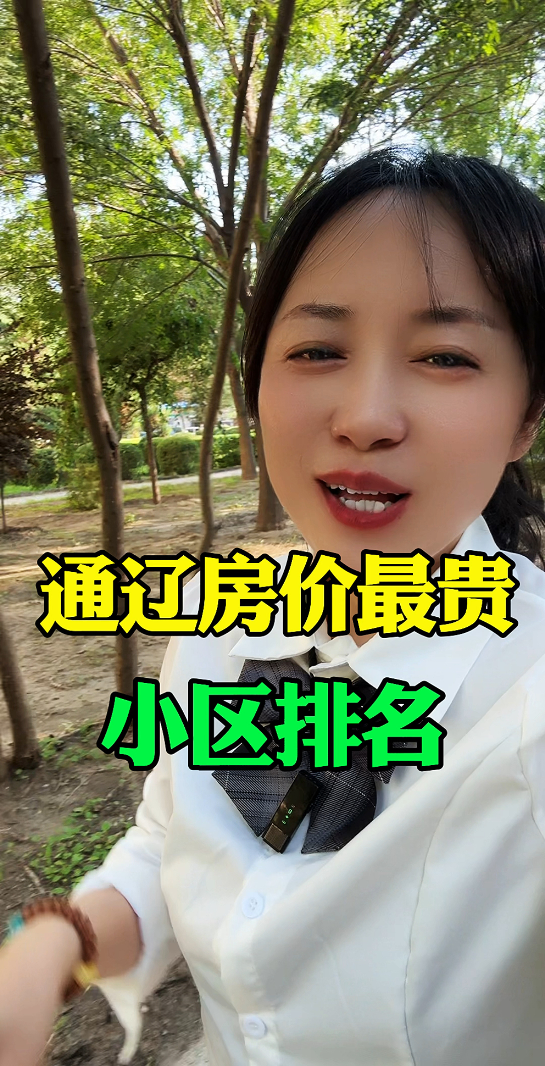通辽房价最贵小区排名