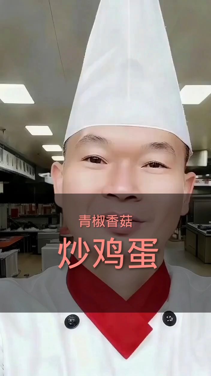 简单易学青椒香菇炒蛋做法!