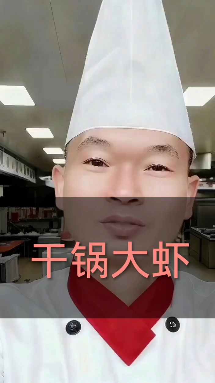 饭店同款干锅大虾，做法揭秘！