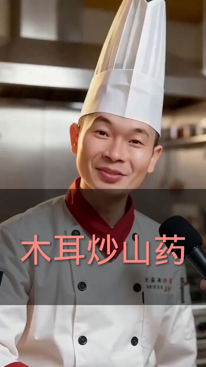 家常木耳炒山药,营养又好吃!