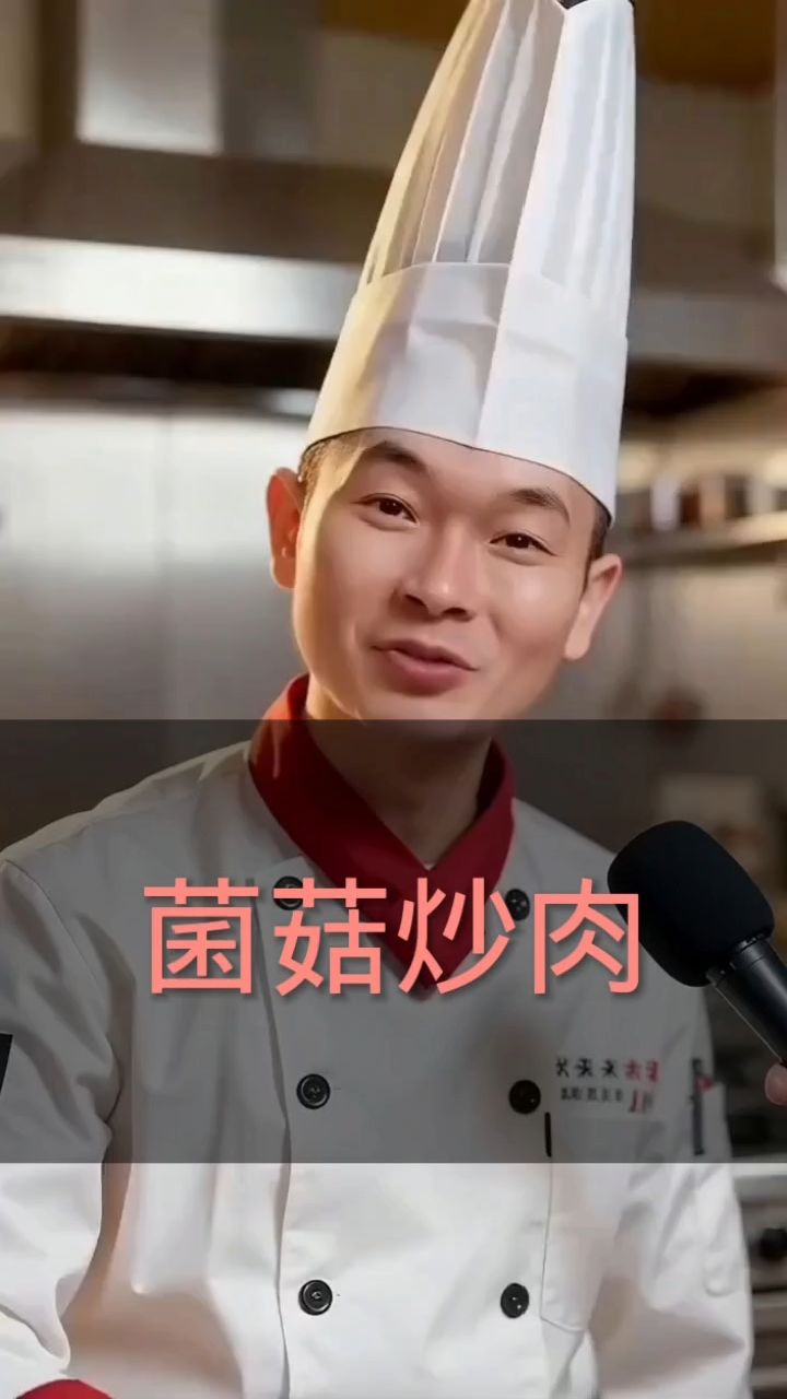 肉片炒山菌,小白也能轻松做!