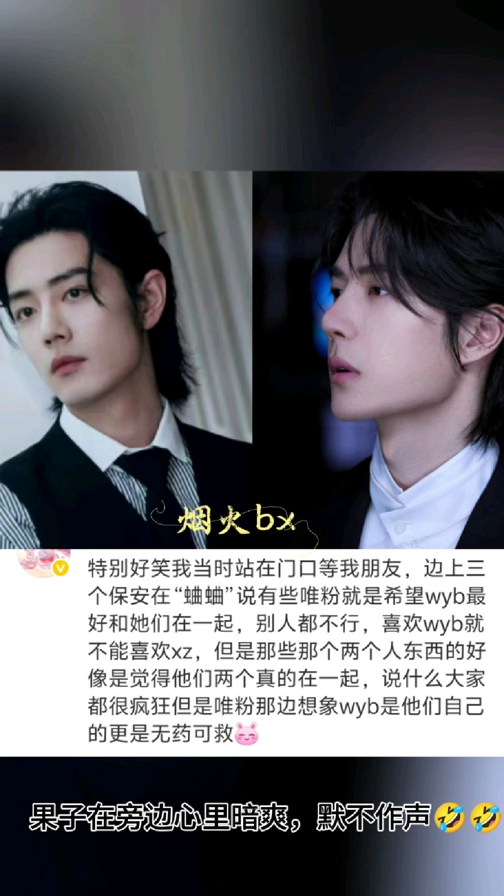 经过wf孜孜不倦的科普,这下线上线下都知道肖战王一博是个组合了