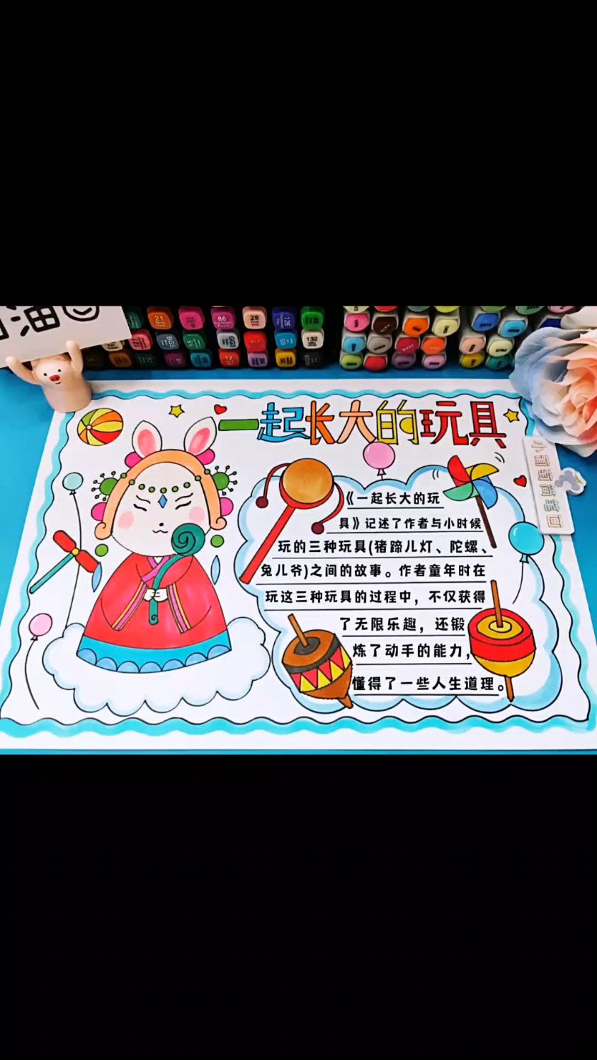 一起长大的玩具手抄报,有线稿可打印 一起长大的玩具二年级