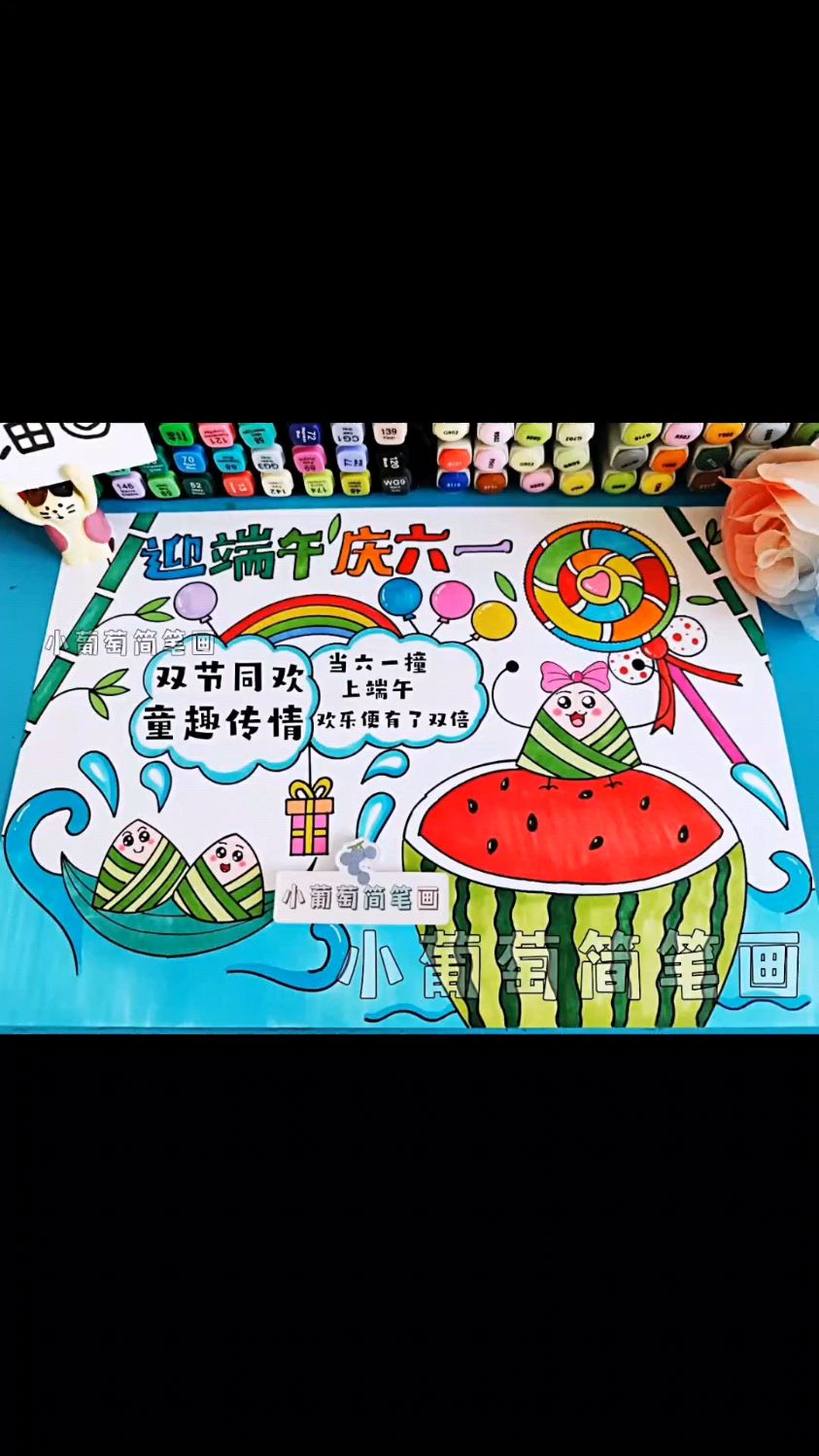 迎端午庆六一手抄报,有线稿可打印 端午节六一儿童节双节同庆