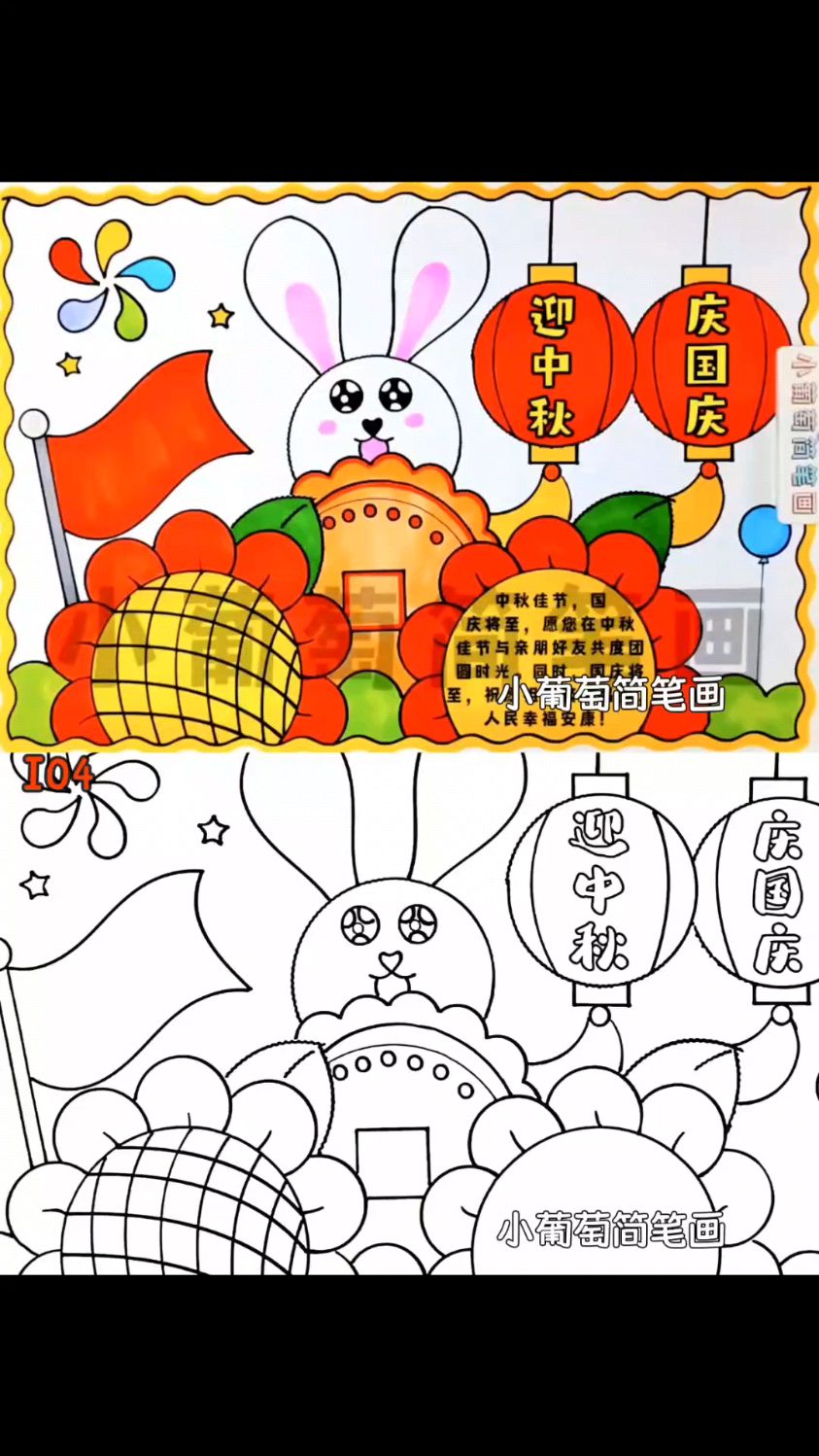 迎中秋庆国庆手抄报绘画模板打印 中国国庆手抄报模板