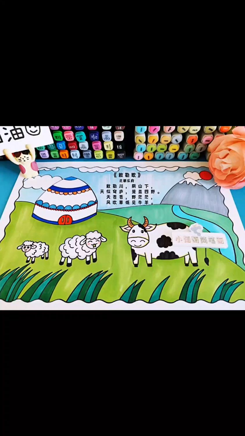 敕勒歌古诗配画手抄报 二年级语文敕勒歌古诗配画线稿打印