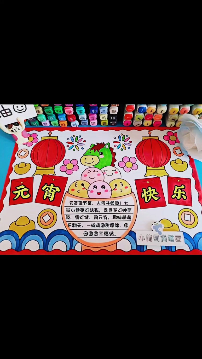 元宵节手抄报，线稿可打印