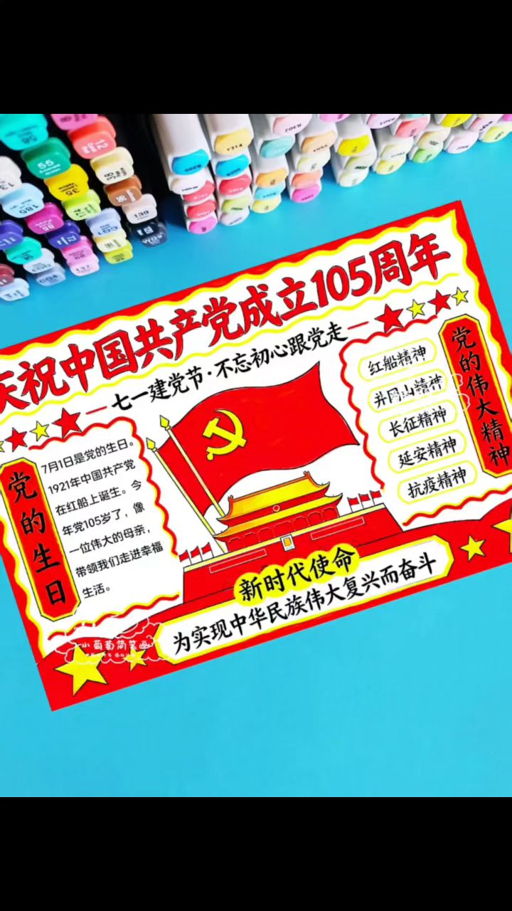 七一建党节105周年手抄报模板打印 建党105周年手抄报#七一建党节