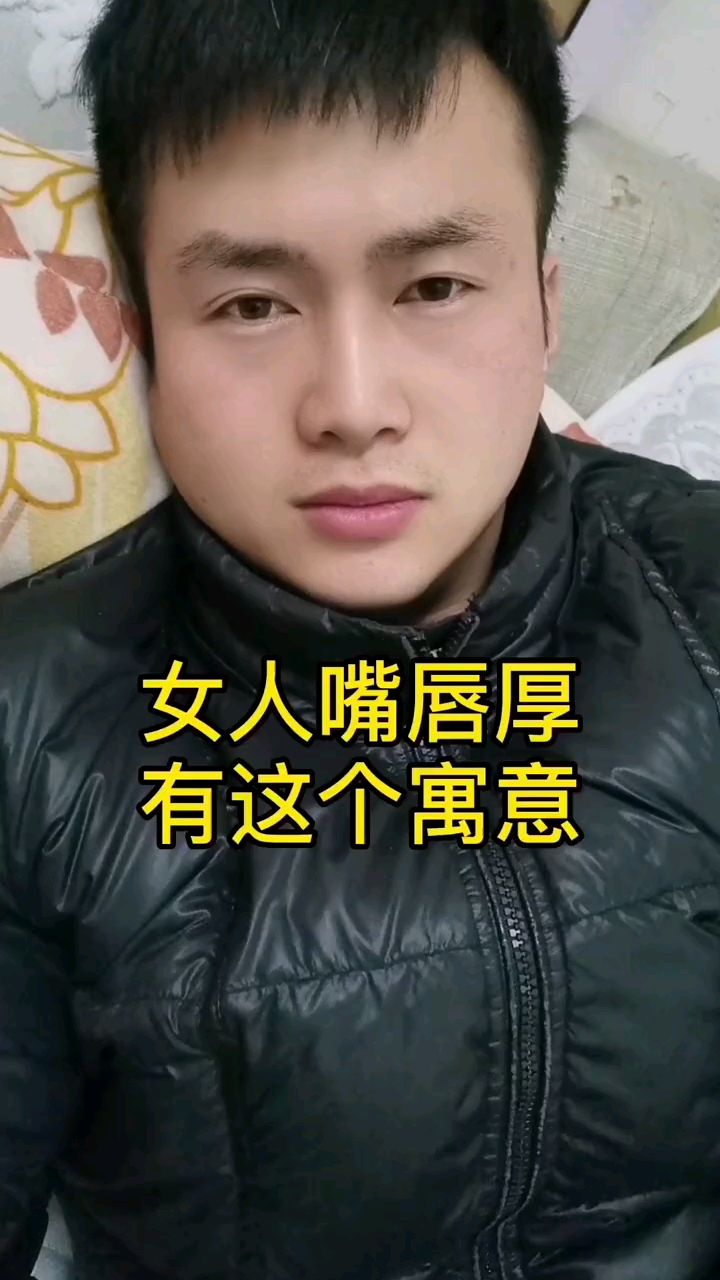 人嘴唇厚有这个寓意。