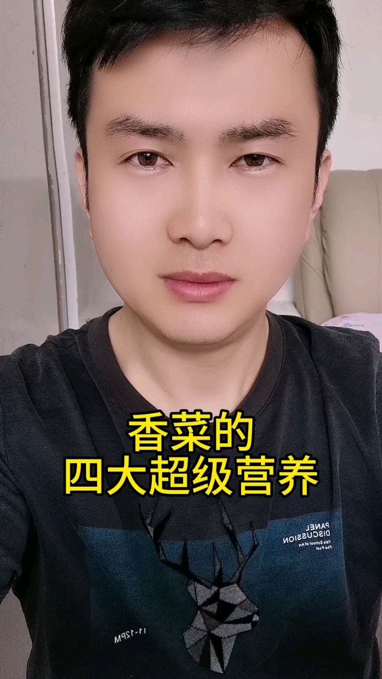 香菜的四大超级营养。