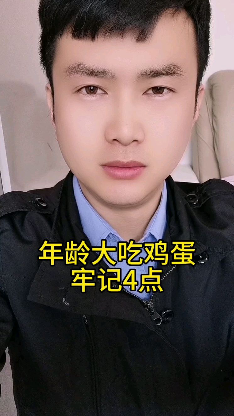 年龄大，吃鸡蛋牢记4点。